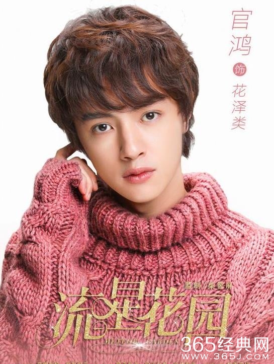 新流星花园角色造型海报曝光 新流星花园角色造型什么样