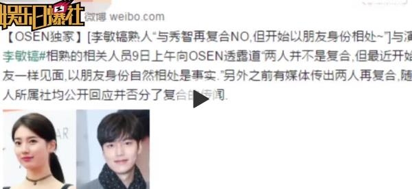 网曝秀智李敏镐复合秘密约会 秀智李敏镐究竟有没有分手