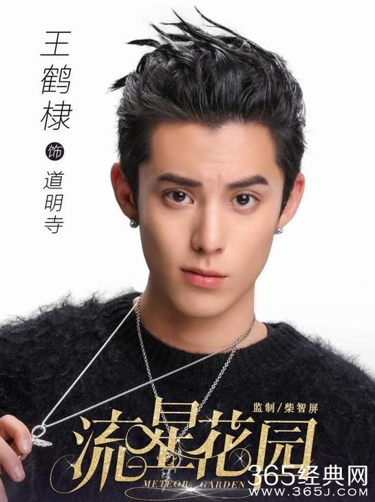 新流星花园角色造型海报曝光 新流星花园角色造型什么样