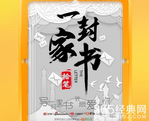 一封家书是一档什么综艺 一封家书播出平台更新时间