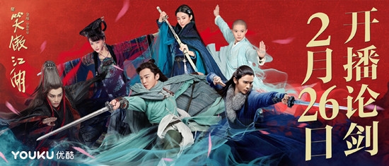 新笑傲江湖什么时候播出 新笑傲江湖在哪里可以看