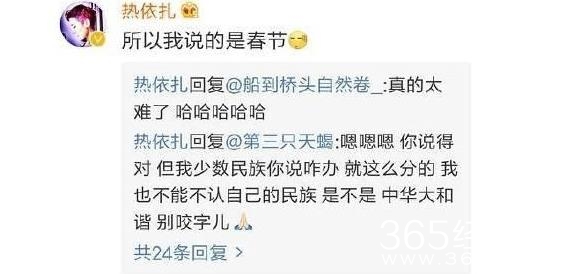 热依扎称不过春节遭网友围攻 热依扎为什么不过春节
