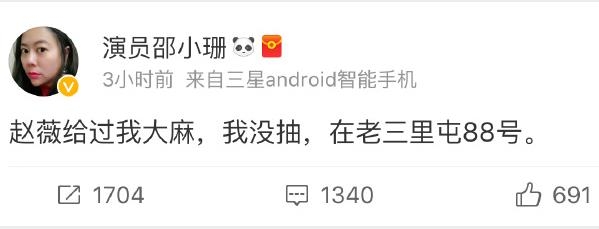 邵小珊爆料赵薇范冰冰丑闻后秒删 邵小珊是谁