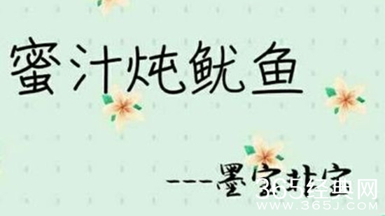 蜜汁炖鱿鱼杨紫李现担任男女主角 蜜汁炖鱿鱼主要讲什么
