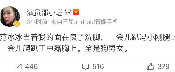 邵小珊爆料赵薇范冰冰丑闻后秒删 邵小珊是谁