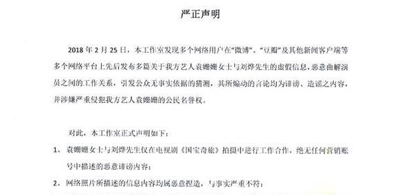 刘烨袁姗姗传绯闻是怎么回事 刘烨袁姗姗真的在一起了吗