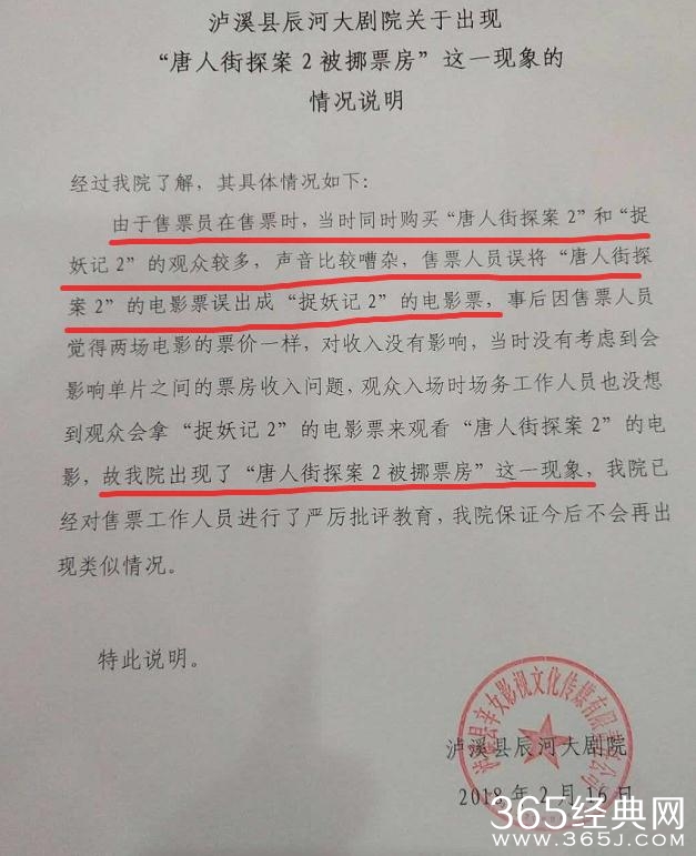 【娱情小卖部】四十七期：唐人街2被捉妖记2偷票房？官微回应，只是售票员搞错