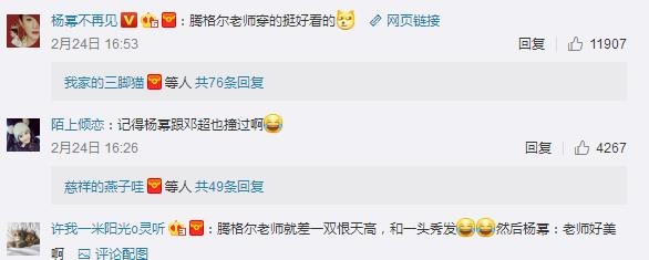 腾格尔杨幂史上最强撞衫是怎么回事 腾格尔杨幂撞衫为什么称为史上最强