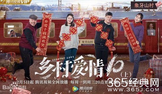 乡村爱情10下什么时候播 乡村爱情10下在哪里看腾讯能看吗