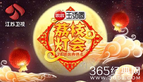 【综艺甜饼】第73期：2018元宵佳节将至，你不容错过的好看晚会！
