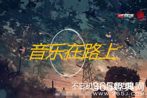 音乐在路上嘉宾阵容如何 揭秘音乐在路上嘉宾阵容