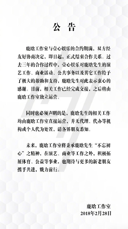 鹿晗新经纪公司是哪个 鹿晗解约壹心娱乐原因真相曝光