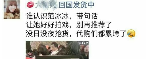 范冰冰做美妆博主气哭代购是怎么回事 范冰冰做美妆博主为什么气哭代购