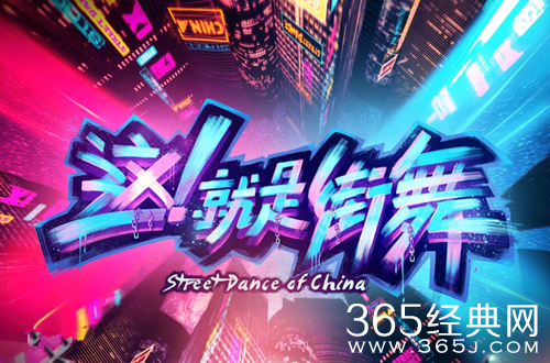 【综艺甜饼】第74期：《这！就是街舞》只有开播领先了，其它都是一塌糊涂