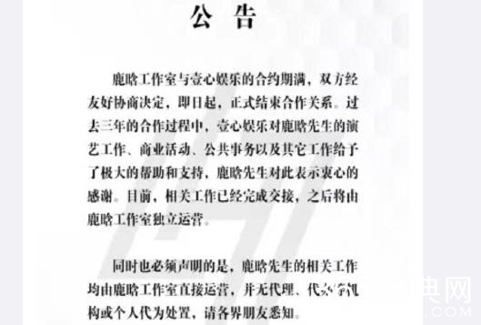 鹿晗与壹心娱乐解约是怎么回事 鹿晗为什么和壹心娱乐解约