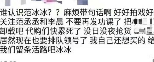 范冰冰做美妆博主气哭代购是怎么回事 范冰冰做美妆博主为什么气哭代购