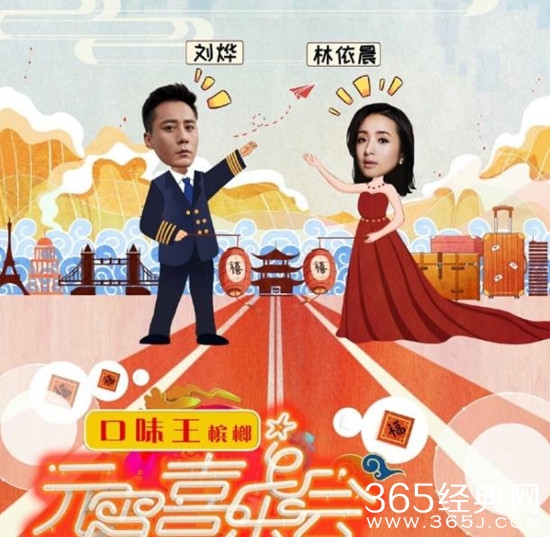 2018湖南卫视元宵喜乐会刘烨林依晨将合体带来什么节目