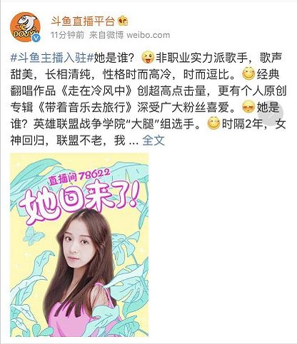 【娱情小卖部】四十九期：跳槽熊猫，签约香蕉计划，才发现斗鱼是周二珂的唯一归宿