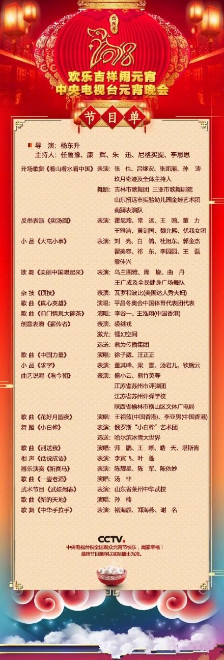 2018央视元宵节晚会有哪些精彩节目 2018央视元宵节晚会节目单