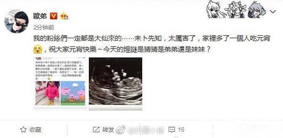 欧弟老婆怀二胎多长时间了 欧弟老婆二胎是男孩女孩