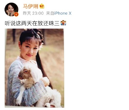 马伊琍晒紫薇剧照引回忆杀 网友：一点都没变