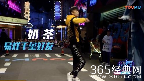 这就是街舞选手奶茶和易烊千玺认识吗 奶茶和易烊千玺什么关系