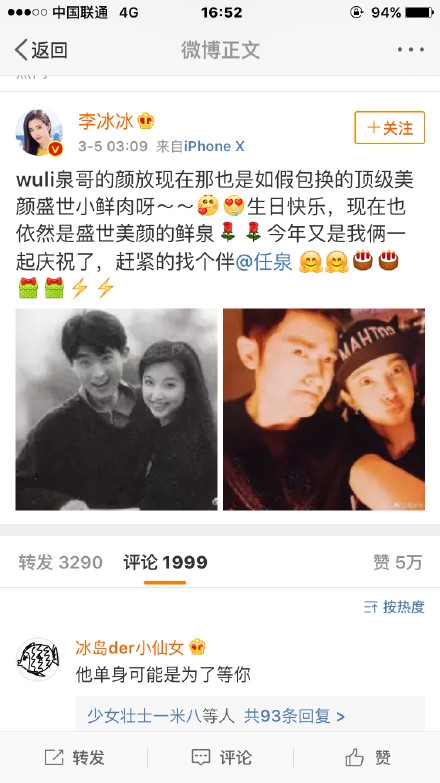 李冰冰为任泉庆生 李冰冰为什么和任泉关系这么好