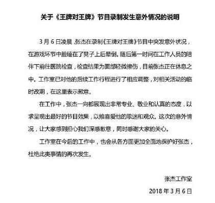 【综艺甜饼】第78期：张杰录制某节目遭意外，浙江卫视的态度让人惊了！