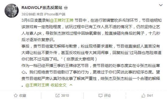 【综艺甜饼】第78期：张杰录制某节目遭意外，浙江卫视的态度让人惊了！