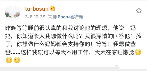 等等和孙俪谈理想 等等的理想是什么