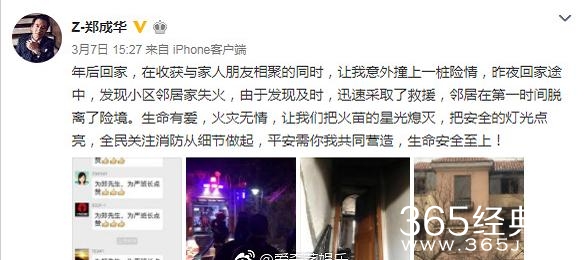 郑爽爸爸遇险情火场救人，网友点赞