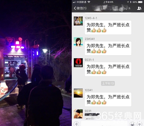 郑爽爸爸遇险情火场救人，网友点赞