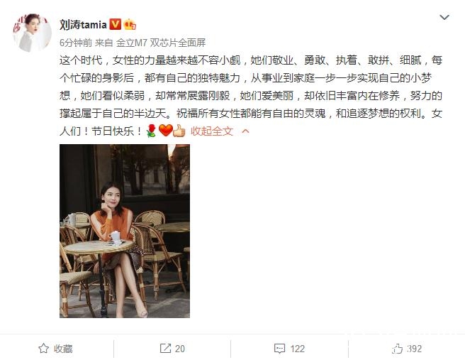 刘涛发文祝女人们节日快乐，引网友热捧