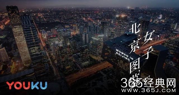 北京女子图鉴主演是谁
