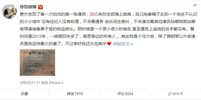 孙怡回忆出道经历，感恩所有人