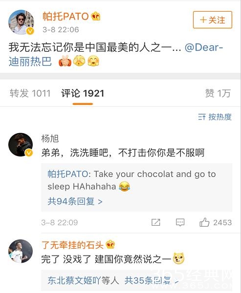 球星帕托表白迪丽热巴，网友支招