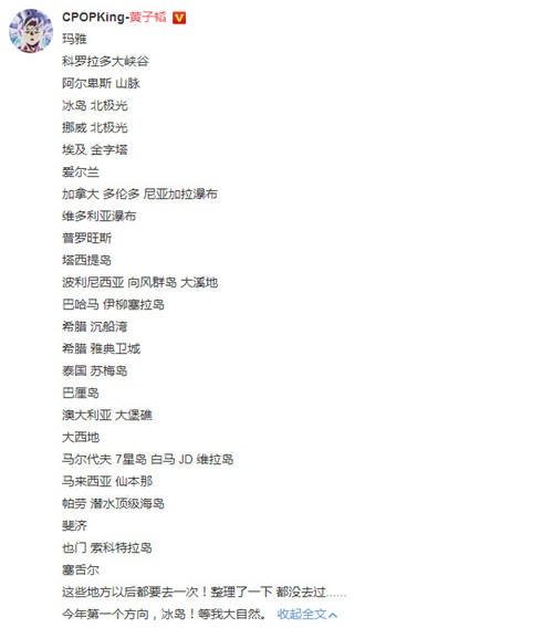 黄子韬旅行清单曝光：大自然在召唤我