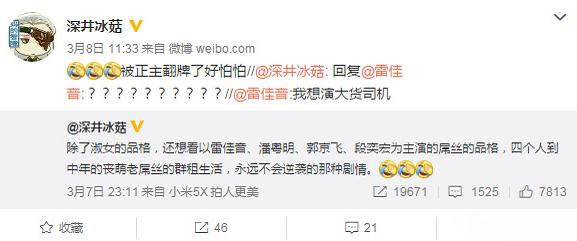 网友脑补雷佳音《屌丝的品格》大剧，被翻牌