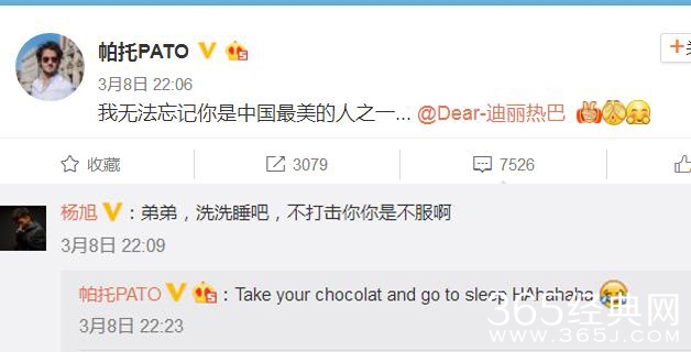 【娱情小卖部】五十二期：球星帕托表白热巴遭无视，网友：厄齐尔了解一下
