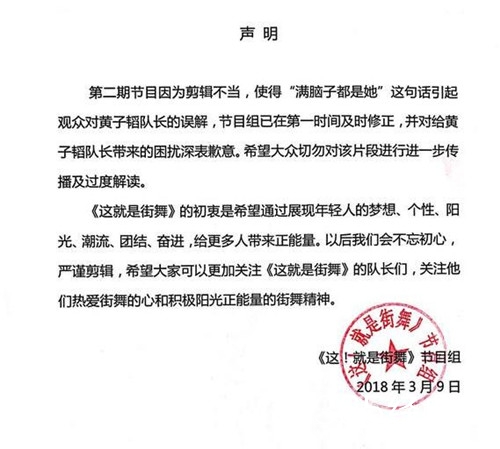 这就是街舞致歉黄子韬是怎么回事