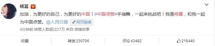 杨幂手指舞为中国点赞，人民日报转发