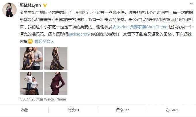 熊黛林孕肚照曝光，即将生产