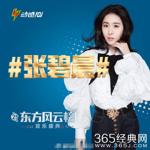 揭晓第25届东方风云榜音乐盛典获奖名单