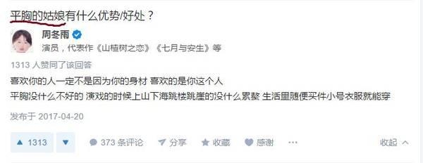 【娱情小卖部】五十三期：周冬雨胸平成飞机场，依旧时髦，照样拿下国际大牌亚洲代言