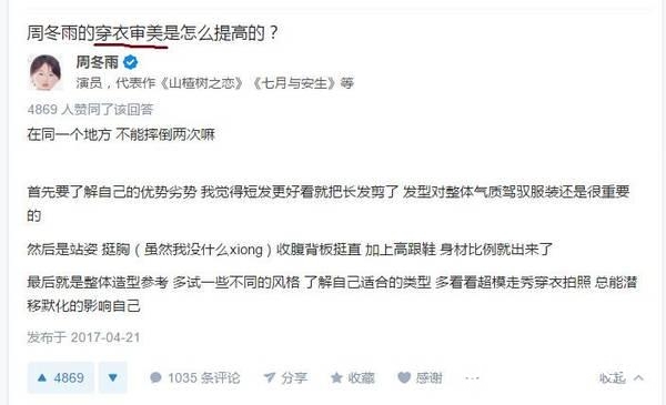 【娱情小卖部】五十三期：周冬雨胸平成飞机场，依旧时髦，照样拿下国际大牌亚洲代言