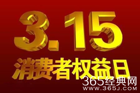 2018央视315晚会直播地址介绍 2018央视315晚会完整视频