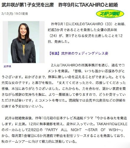 日本女星武井咲产女，粉丝送祝福