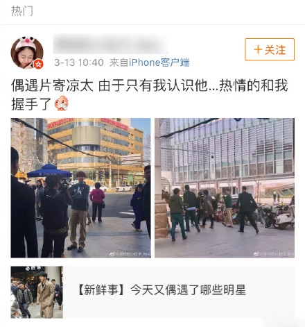 网友上海偶遇片寄凉太，人真的好帅