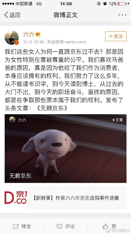 作家六六痛斥京东卖假货，遭回复不符合事实