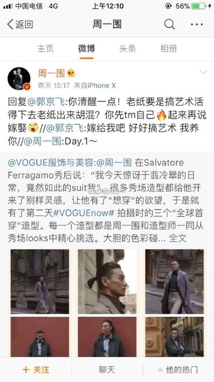 郭京飞表白周一围遭回怼：等你火了再说